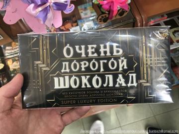 Nisam očekivao „vrlo skupo čokolade” naći u Moskvi (Shchelkovo)