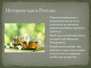 Što čaj: Stručnjaci Roskontrolya „pronašao najjači i mirisna